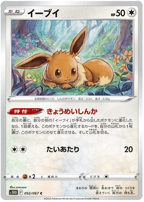 Eevee (052/067) [Time Gazer] Reverse Holofoil
