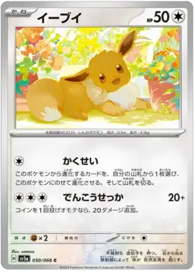 Eevee (050/062) [Crimson Haze]