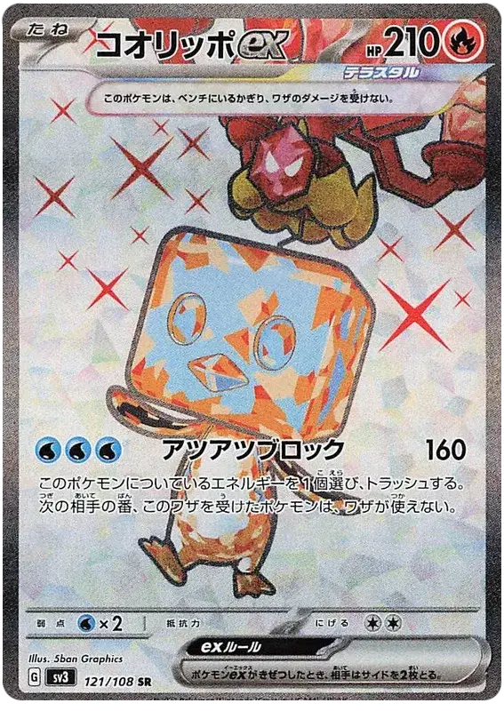 Eiscue ex (121/108) [Ruler of the Black Flame]