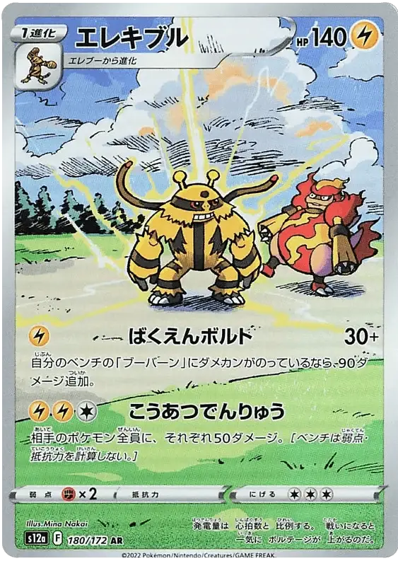 Electivire (180/172) [VSTAR Universe]
