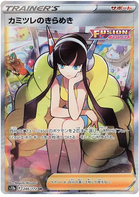 Elesa's Sparkle (246/172) [Vstar Universe]