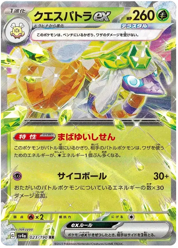 Espathra ex (023/190) [Shiny Treasure ex]