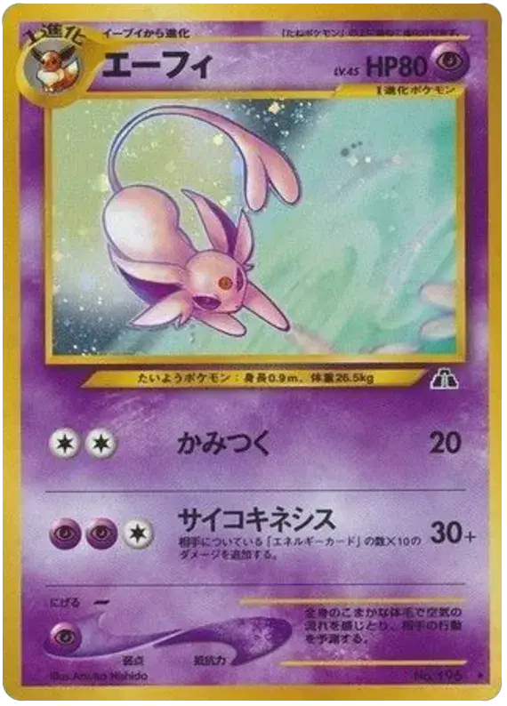 Espeon (196) [Japanese Neo Discovery // Crossing the Ruins]