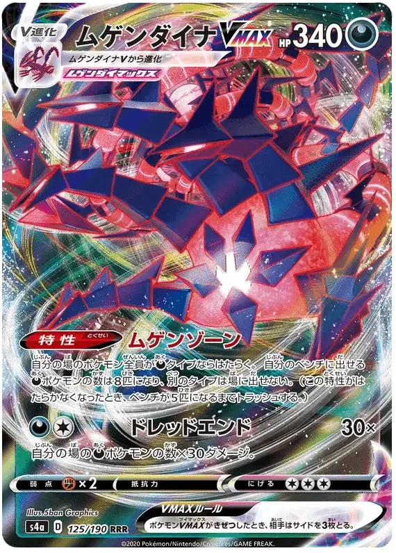 Eternatus VMAX (125/190) [Shiny Star V]