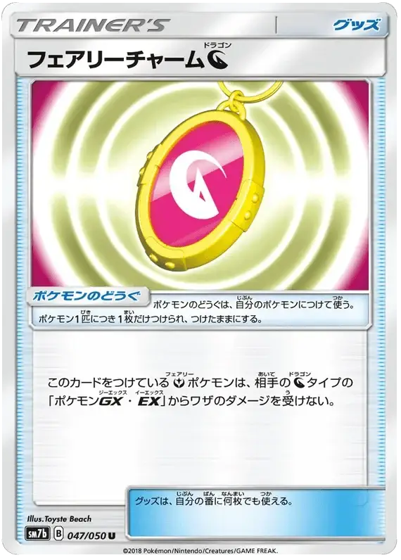 Fairy Charm Dragon (047/050) [Fairy Rise]