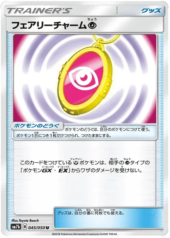 Fairy Charm Psychic (045/050) [Fairy Rise]