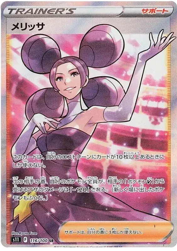 Fantina (116/100) [Lost Abyss]
