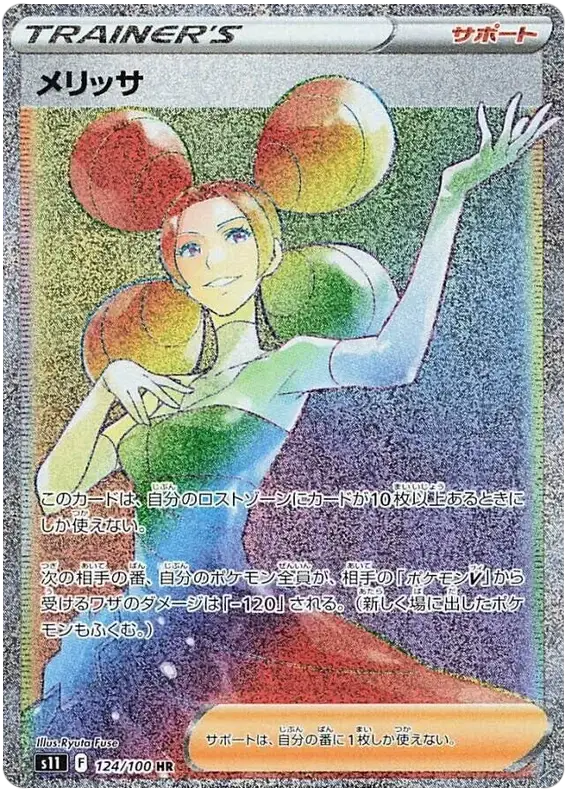Fantina (124/100) [Lost Abyss]
