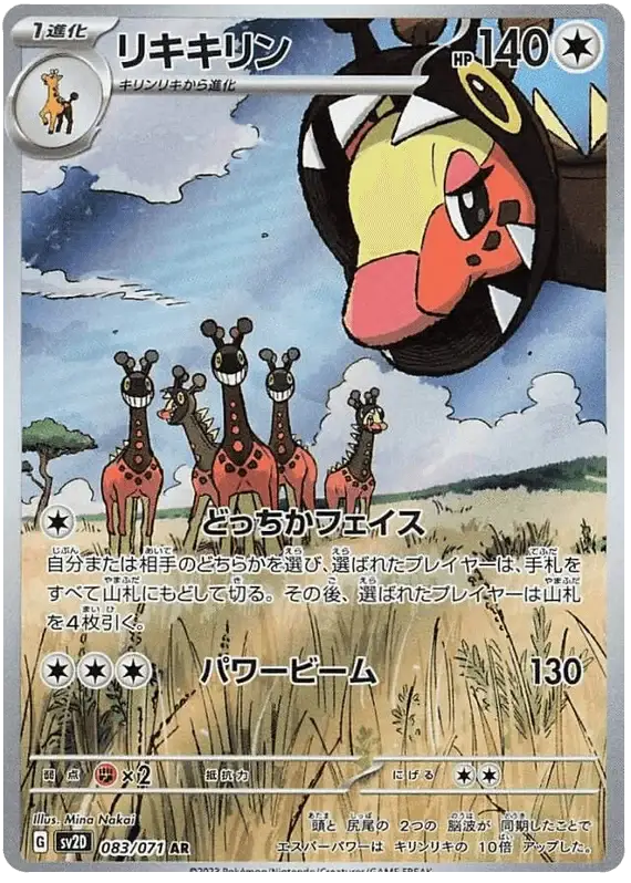 Farigiraf (083/071) [Clay Burst]