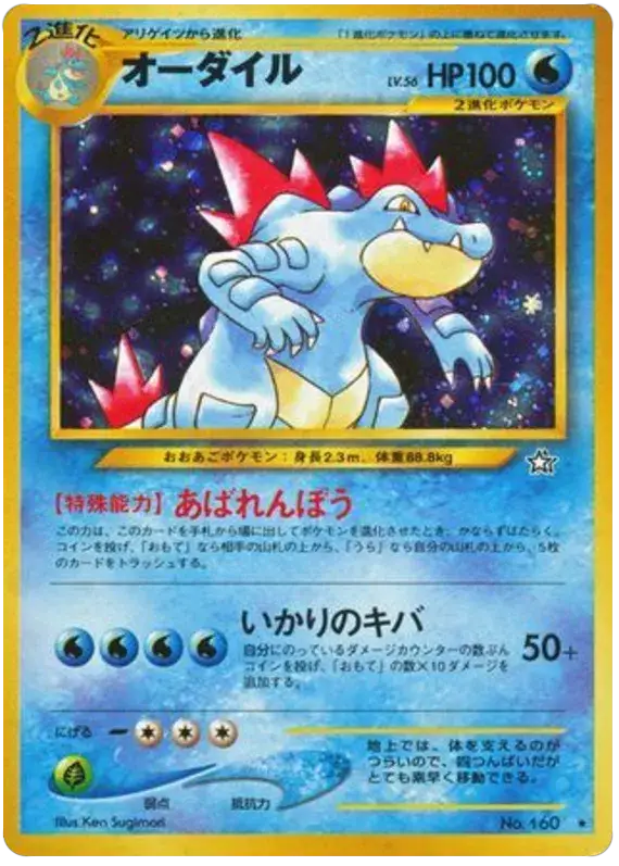Feraligatr (160) [Japanese Neo Genesis // Gold, Silver to a New World]