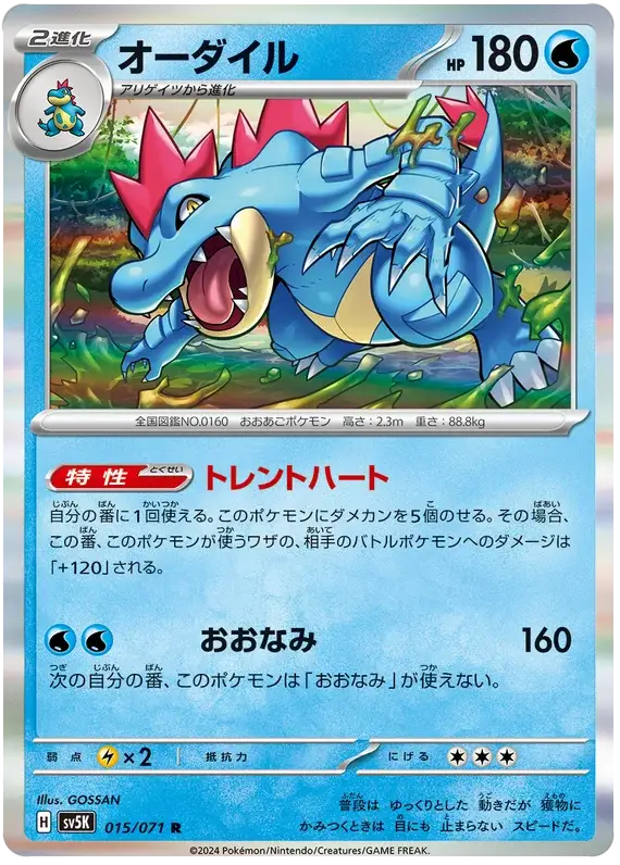 Feraligatr (015/071) [Wild Force]