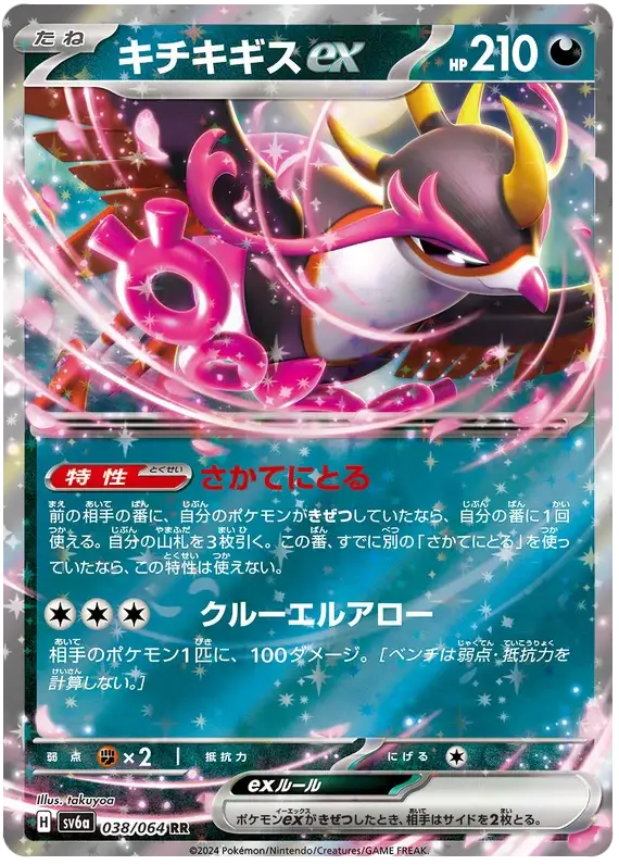 Fezandipiti ex (038/064) [Night Wanderer]