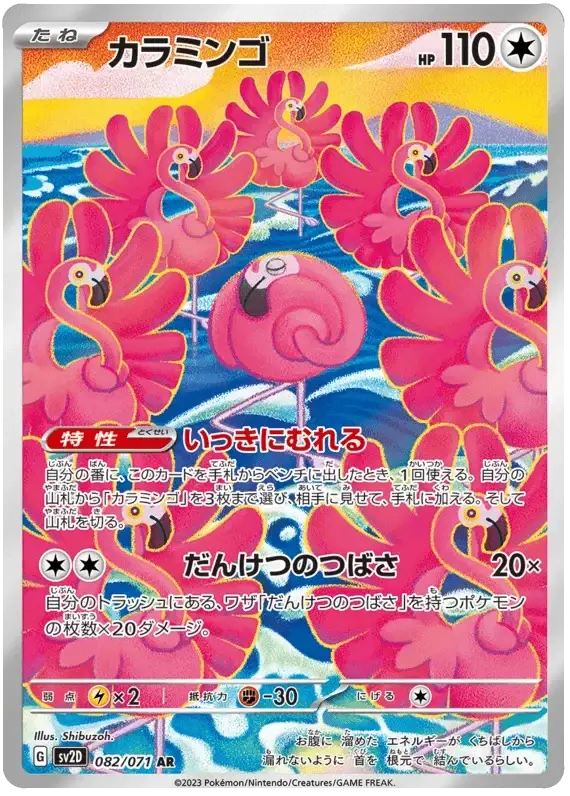 Flamigo (082/071) [Clay Burst]
