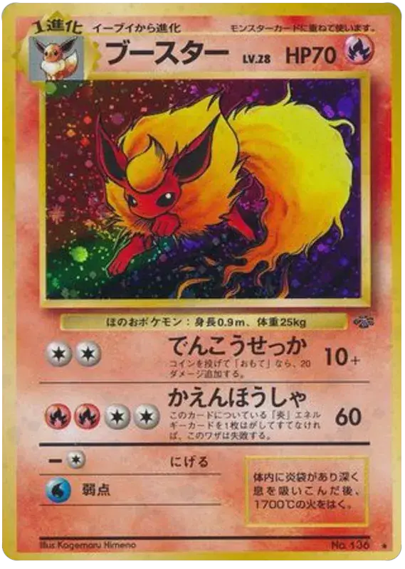 Flareon (136) [Jungle Japanese]