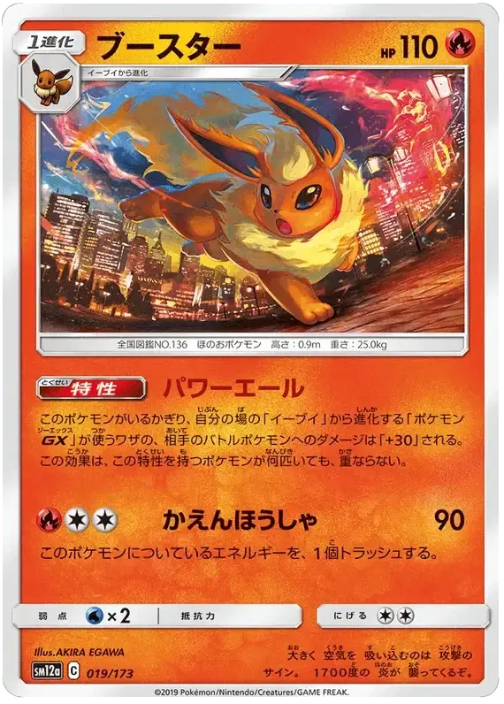 Flareon (019/173) [Tag Team GX All Stars] Reverse Holofoil