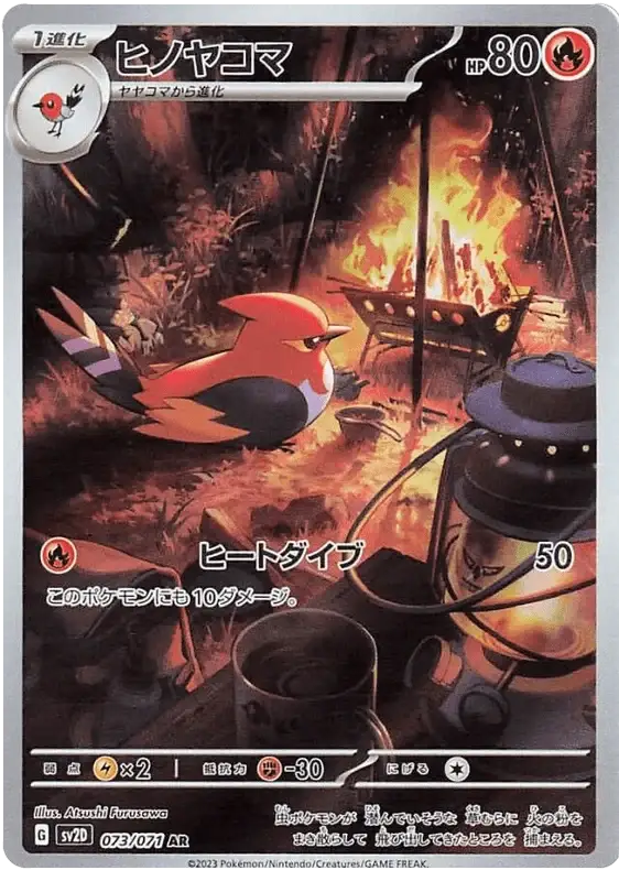 Fletchinder (073/071) [Clay Burst]
