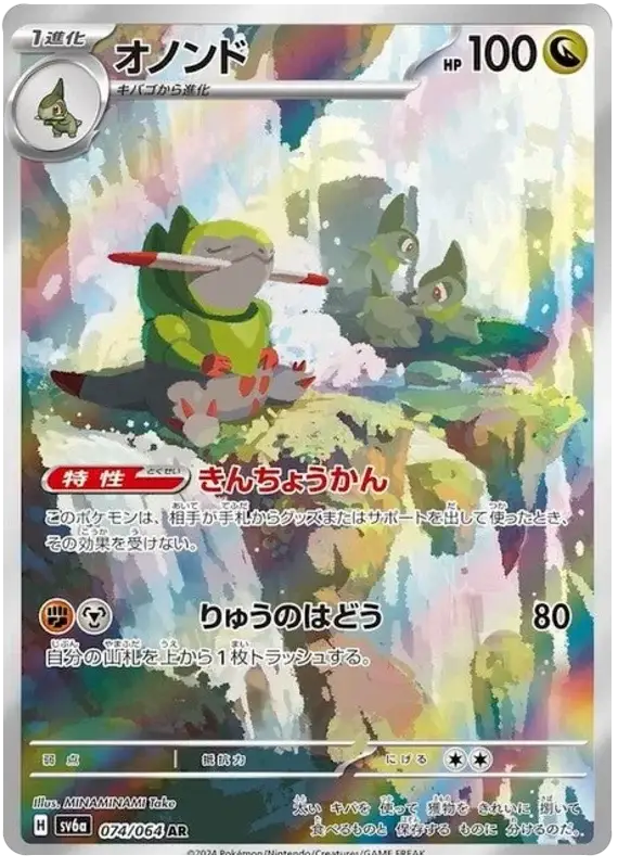 Fraxure (074/064) [Night Wanderer]