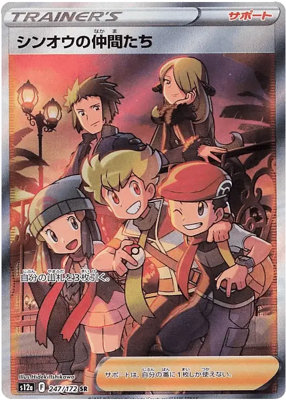 Friends in Sinnoh (247/172) [VSTAR Universe]