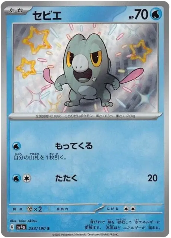 Frigibax (233/190) [Shiny Treasure ex]