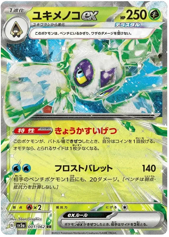 Froslass ex (001/062) [Raging Surf]
