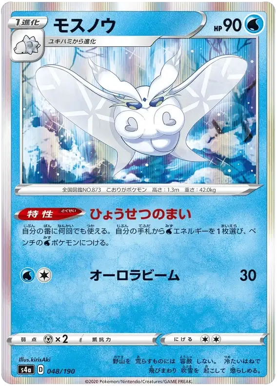 Frosmoth (048/190) [Shiny Star V]