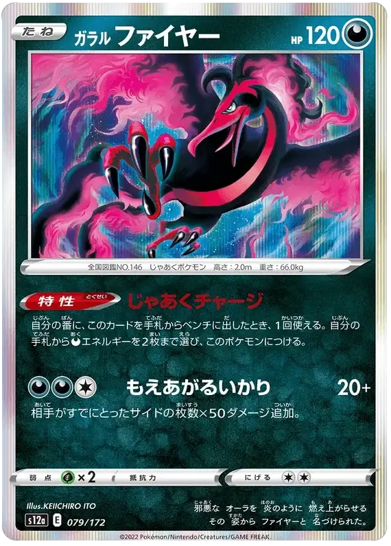 Galarian Moltres (079/172) [VSTAR Universe]