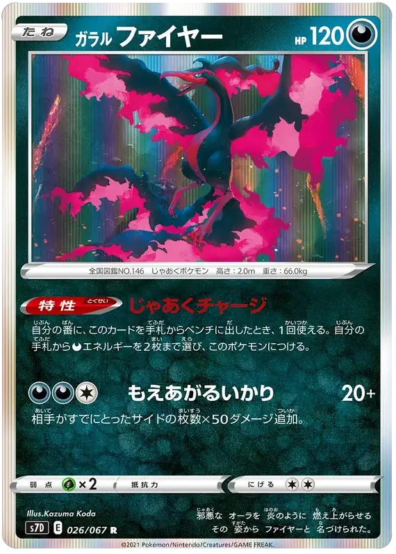 Galarian Moltres (026/067) [Towering Perfection]