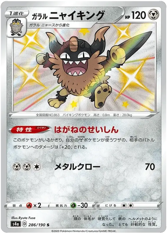 Galarian Perrserker (286/190) [Shiny Star V]