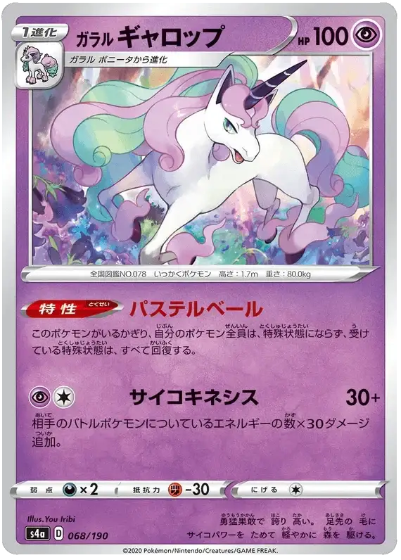 Galarian Rapidash (068/190) [Shiny Star V] Reverse Holofoil