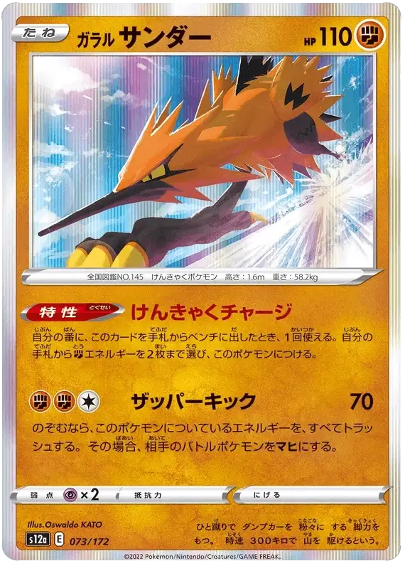 Galarian Zapdos (073/172) [VSTAR Universe]