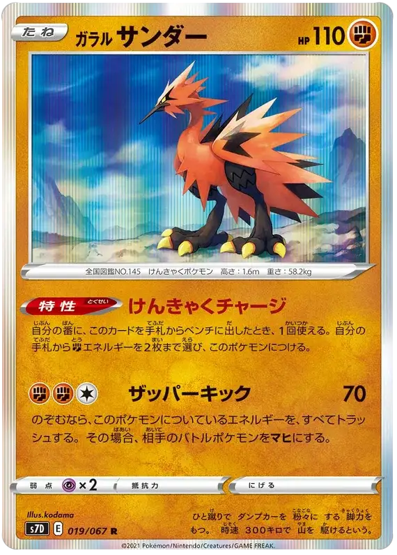 Galarian Zapdos (019/067) [Towering Perfection]