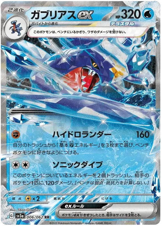 Garchomp ex (006/062) [Raging Surf]