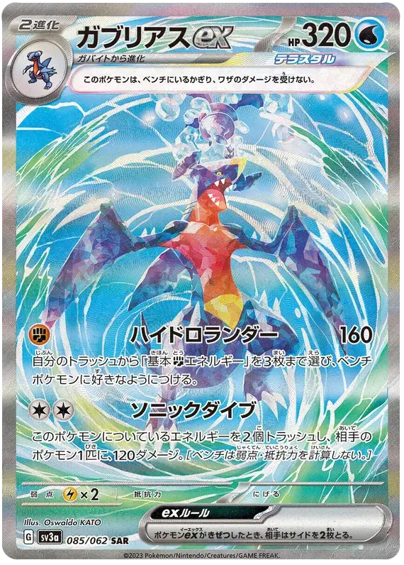Garchomp ex (085/062) [Raging Surf]