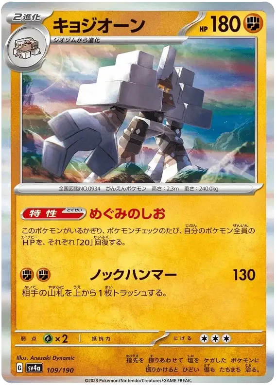 Garganacl (109/190) [Shiny Treasure ex]