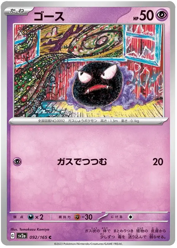Gastly (092/165) [Japanese Pokemon 151] Reverse Holofoil