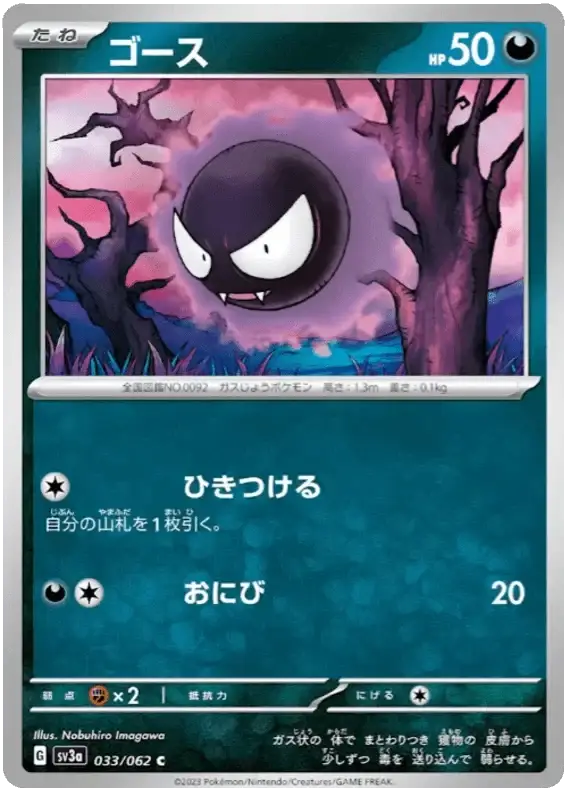 Gastly (033/062) [Raging Surf] Reverse Holofoil