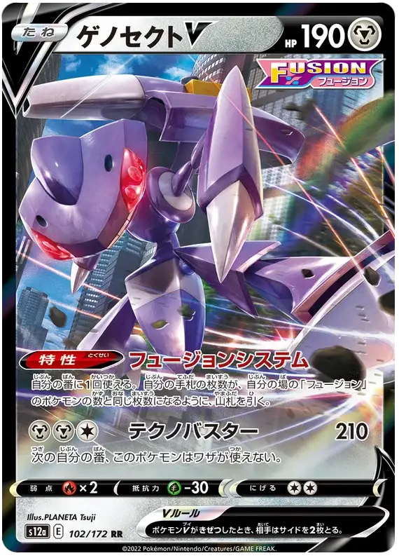 Genesect V (102/172) [VSTAR Universe]