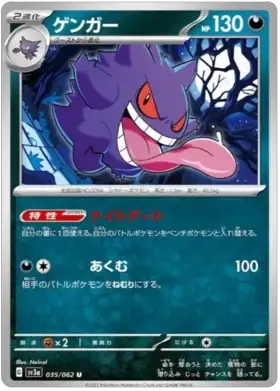Gengar (035/062) [Raging Surf]