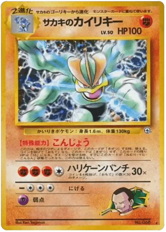 Giovanni's Machamp (068) [Gym 2]