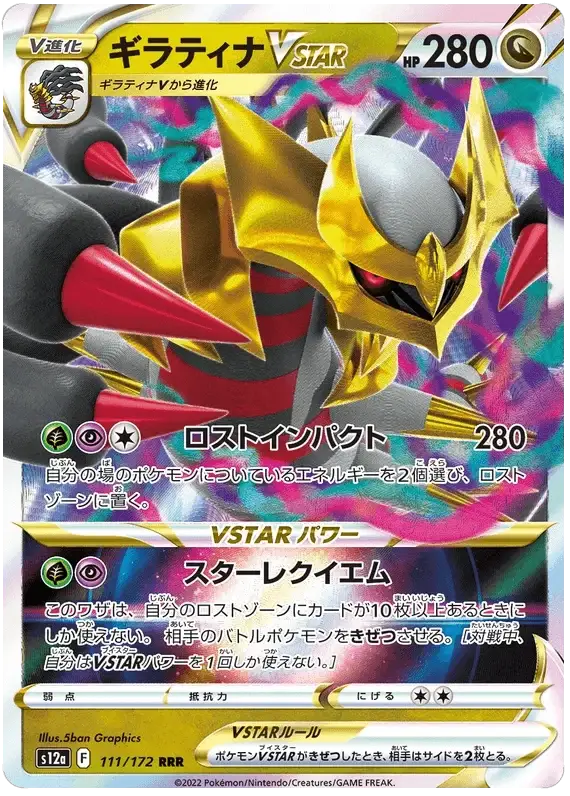 Giratina VSTAR (111/172) [VSTAR Universe]