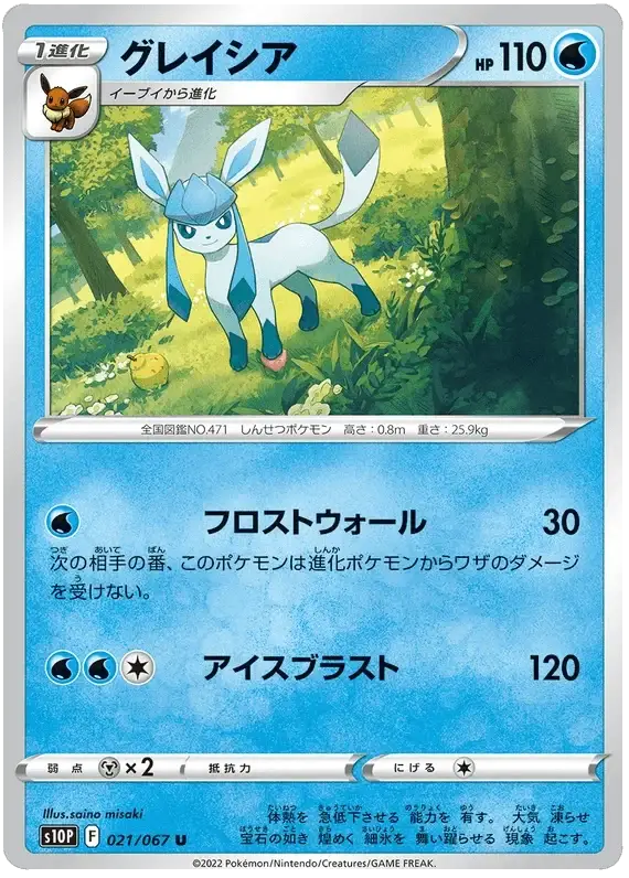 Glaceon (021/067) [Space Juggler]