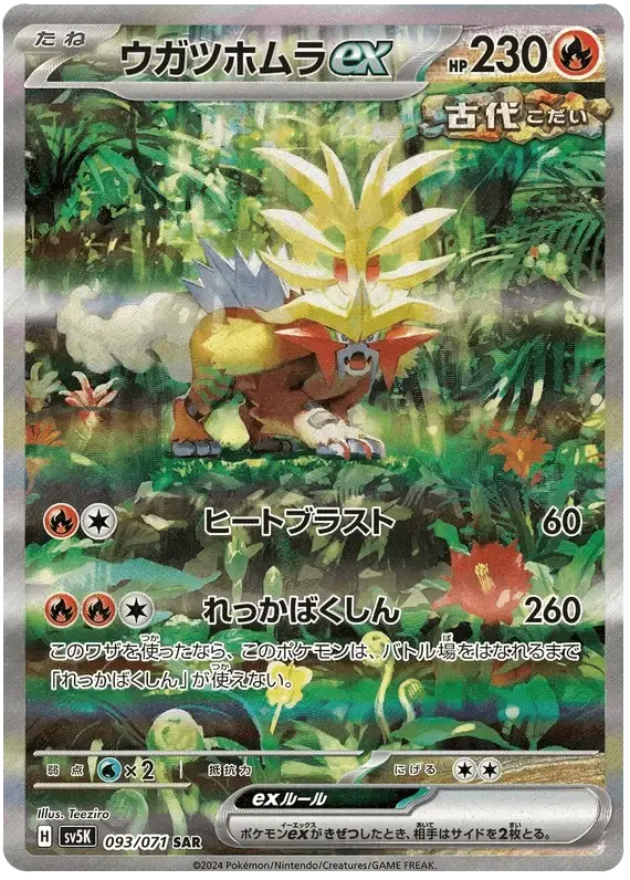 Gouging Fire ex (093/071) [Wild Force]
