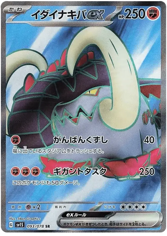 Great Tusk ex (093/078) [Scarlet ex]