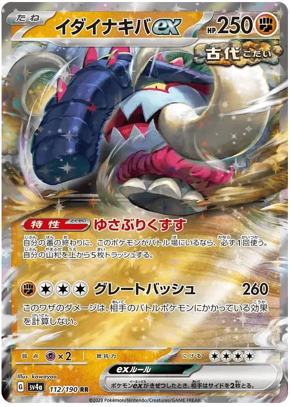 Great Tusk ex (112/190) [Shiny Treasure ex]