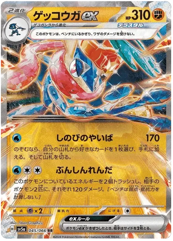 Greninja ex (045/066) [Crimson Haze]