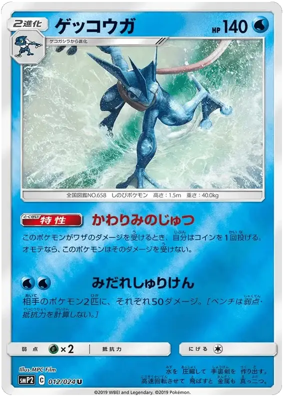Greninja (012/04) [Japanese Detective Pikachu]