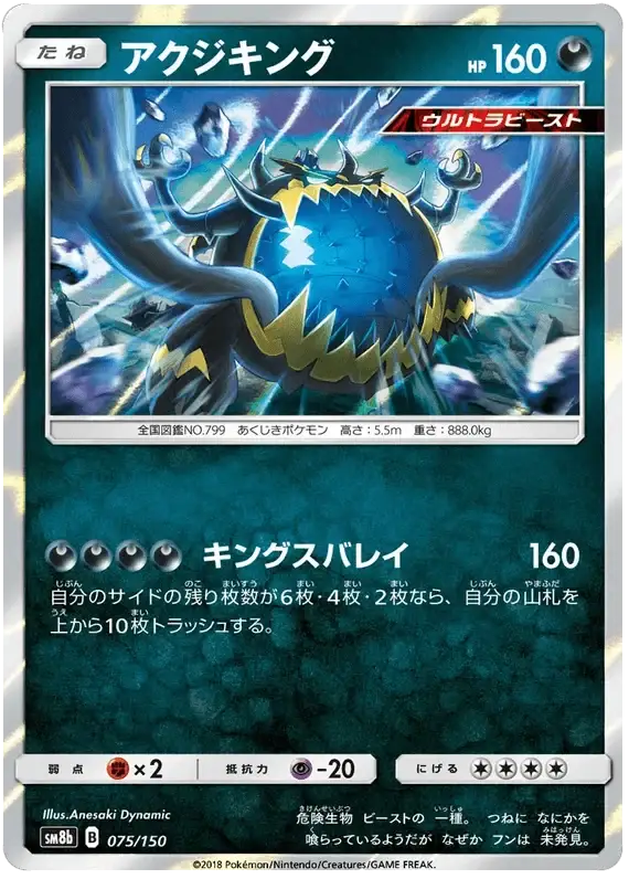 Guzzlord (075/150) [Ultra Shiny GX]