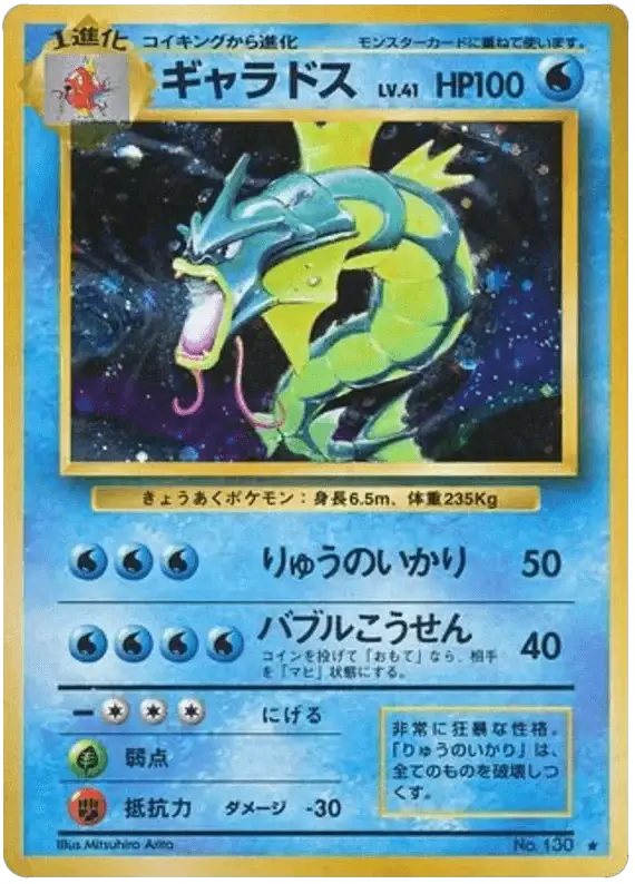 Gyarados (130) [Japanese Base Set]