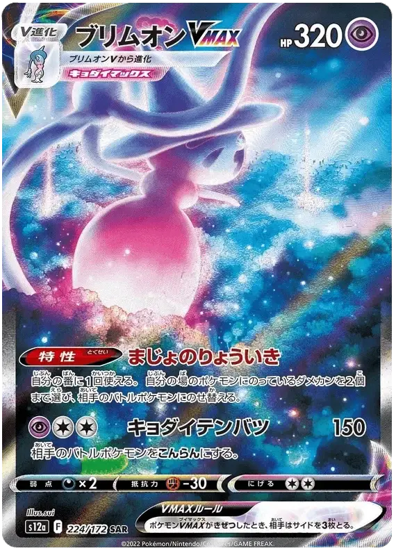Hatterene Vmax (224/172) [VSTAR Universe]