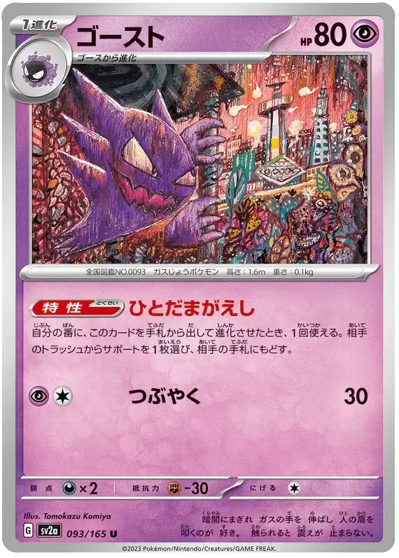 Haunter (093/165) [Japanese Pokemon 151] Reverse Holofoil